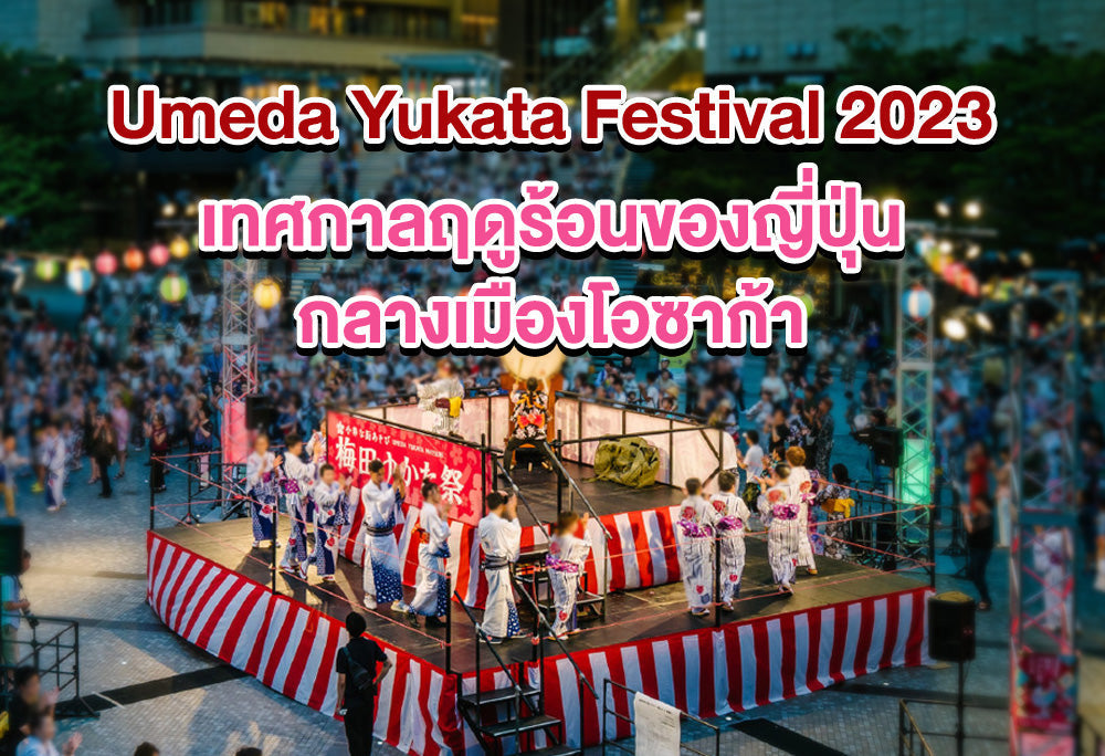 Umeda Yukata Festival 2023