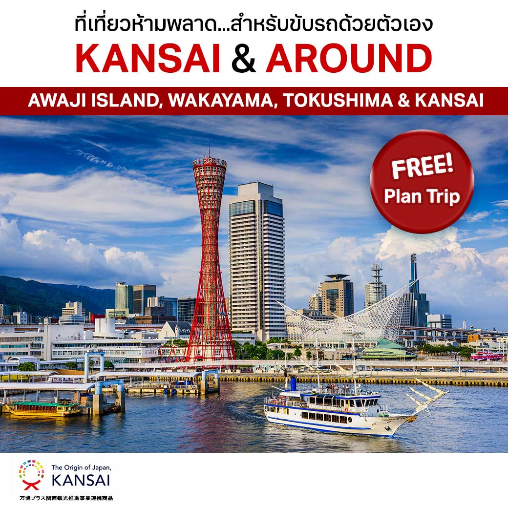 Rental Car Routes in kansai Area
