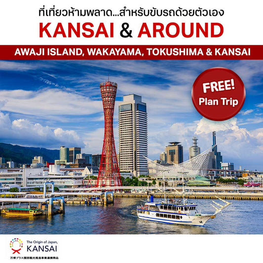 Rental Car Routes in kansai Area